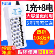 倍量 5号充电电池7号通用大容量可充电电池充电器套装配8节五号七号镍氢冲电可充电池可代替1.5v锂电池