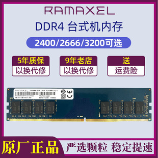 ramaxel记忆科技ddr44g8g24002666台式机，电脑内存条16g