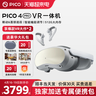 会员下单更pico4provr一体机智能眼镜3d虚拟现实体感游戏机设备类似visionpro空间视频