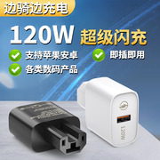 120w超级快充闪充电动车手机充电器usb，转换器36v48v60v72v100通