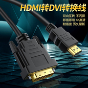 辉宏时代HDMI转DVI转换线VGA高清线视频线电脑投屏线