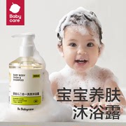 babycare洗发沐浴液二合一婴儿，宝宝洗发水沐浴露，儿童角鲨烷沐浴乳