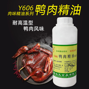 味元鸭肉精油Y606 鸭肉香精 北京爆烤鸭香料 鸭油飘香剂 增香剂