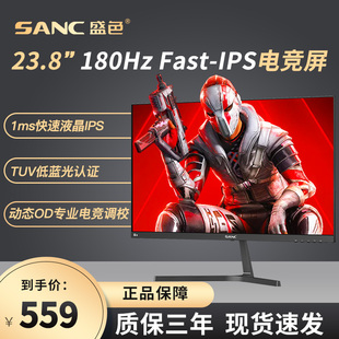 SANC显示器 23.8英寸ips 180hz液晶屏高清台式电脑家用165hz G3