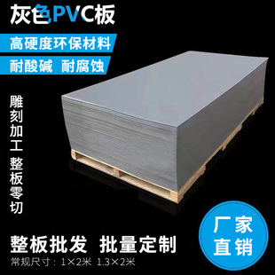 灰色PVC板材硬塑料板聚氯乙烯耐酸碱绝缘塑胶板切割加工定制
