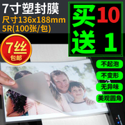 5r7c护照片塑封膜塑相片，丝卡膜塑p封纸证卡过膜10
