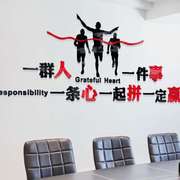 创意办公室标语励志墙贴激励文字装饰公司，企业文化墙纸立体亚