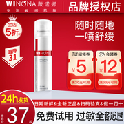 薇诺娜舒敏保湿补水喷雾50ml敏感肌爽肤水舒缓肌肤深入保湿滋润女