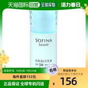 日本直邮SOFINA苏菲娜防晒霜面部清爽防晒乳液SPF50+高倍防晒
