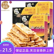 澳门特产含糖手信十月初五麦酥杏仁条200g饼干小零食品糕点心