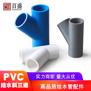 pvc斜三通y型三通接头塑料，配件水管110管件4分6分1寸202532mm50