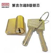 第吉尔门锁 指纹锁 密码锁 锁头 超B级锁芯 机械钥匙 换锁芯 钥匙