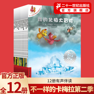 不一样的卡梅拉第二季正版全套1-12册 绘本图书4-5-6-7-10岁 我要找回钥匙/不一样的卡梅拉动漫绘本宝宝书籍儿童睡前故事书0-3周岁