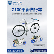 Z100自平衡自行车24寸MAX无人单车可二次开发桌面级推不倒DIY开源