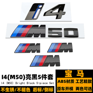 宝马i4改装m50车标i4m50黑色，后尾标字标m叶子板(叶子板)侧标i4m套标