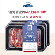 肉鲜森澳洲和牛谷饲M2上脑牛肉片涮原切烤火锅寿喜烧牛肉250g*3包