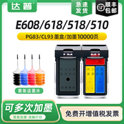 适用佳能E518墨盒E618 E608黑色PG-83XL彩色CL93XL大容量可加墨CANON PIXMA E510彩色喷墨打印机墨水盒