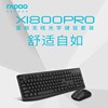 雷柏x1800pro家用办公无线键盘鼠标套装防水多媒体，无线键鼠套装