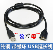 高品质2.0带磁环抗干扰电脑USB延长线1.5/3/5米数据加长线