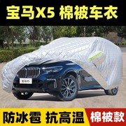 2023款宝马X5专用车衣车罩防晒防雨防冰雹X5L遮阳盖布棉被汽车套