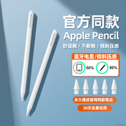 马拉松applepencil电容笔ipad笔applepencil一代二代适用苹果笔平板，防误触屏触控pencil平替手写笔磁吸充电