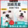 台湾telate狗狗泪痕去除液，博美犬比熊专用泪腺口服精华宠物神器消
