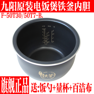 九阳电饭煲内胆厂配件f-50t3050t7-b土灶铁釜内锅胆芯5l