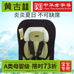 黄古林海绵草婴儿汽车座垫夏季儿童汽车安全座椅凉席宝宝透气凉垫