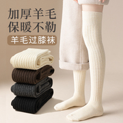 羊毛过膝袜子女秋冬长筒袜羊绒，保暖高筒袜(高筒袜，)加厚膝盖大腿长腿袜冬季