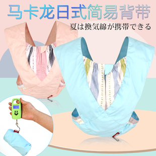 夏季透气日式简易便携婴儿背带，宝宝背袋前抱后背式背娃神器背巾