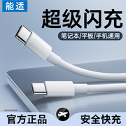 能适typec充电线tpyc数据线tapyc快充tapc手机typc适用苹果华为小米iPhone15promax闪充tpyec超级6a双头5a双