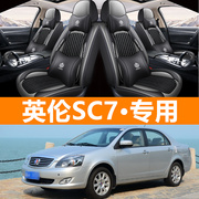 吉利金刚2二代上海英伦SC715全包SC615汽车坐垫四季通用专用座套