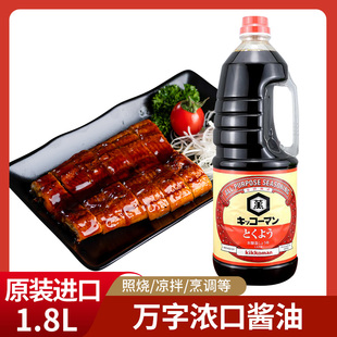 日本万字浓口酱油德用龟甲万酱油进口酿造寿司酱油1.8L