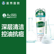 Mentholatum/曼秀雷敦洗面奶女男乐肤洁控油清爽洁面乳100g青春痘