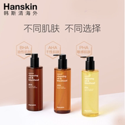 韩国Hanskin韩斯清去黑头卸妆油/卸妆液深层清洁肤质男女通用