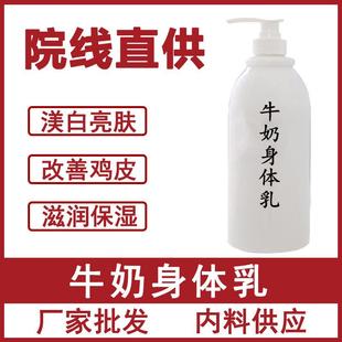 牛奶身体乳全身晒后修护提亮去黑皮补水保湿去鸡皮工厂身体乳