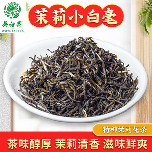 北京吴裕泰茉莉小白毫散装袋装花茶叶耐泡浓香特种新茶礼盒实体店