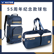 victor威克多胜利55周年羽毛球包矩形(包矩形)包双肩(包双肩)手提大容量高颜值方包