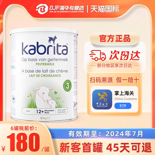 kabrita佳贝艾特荷兰版3段800g*1罐原罐进口易吸收(易吸收)小分子羊奶粉
