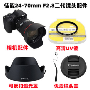 佳能EOS 5D3 5D4 6D2相机配件24-70mmf2.8二代遮光罩+UV镜+镜头盖