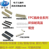 FPC/FFC软排线连接器插座 1.0mm-16Pin 双面接触直插直针 (100个)