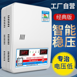 稳压器220v家用大功率空调专用调压器全自动商用超低压电压稳定器