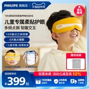 飞利浦儿童护眼仪，按摩热敷眼罩中小学生，眼保健操缓解近视智能语音