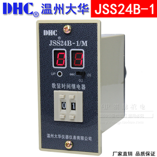 DHC温州大华 JSS24B-1/M 时间继电器 三时段99S 9.9S 0.99S秒延时
