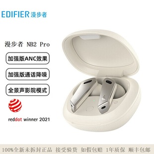 EDIFIER/漫步者 TWS NB2 Pro真无线蓝牙主动降噪音乐运动防水耳机