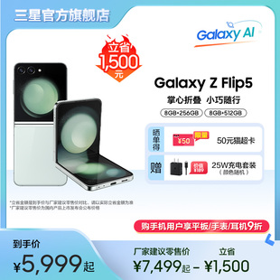 达人直播三星/Samsung Galaxy Z Flip5 折叠屏智能5G手机  掌心折叠小巧随行