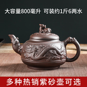 宜兴紫砂陶瓷茶壶大容量纯手工，泡茶壶单壶家用大号功夫茶具套装