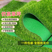 仿真草坪人工假草地毯塑料绿色阳台铺垫户外装饰人造草皮庭院消防