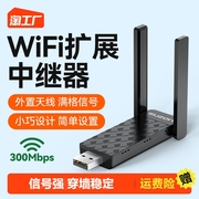 中继器WiFi信号增强放大家用穿墙路由器加强网络信号无线网络扩展器