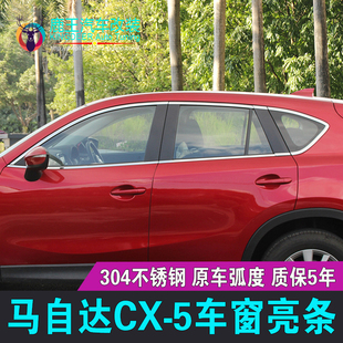 专用13 14 15 16款马自达CX-5车窗饰条CX5不锈钢门窗镀铬亮条改装